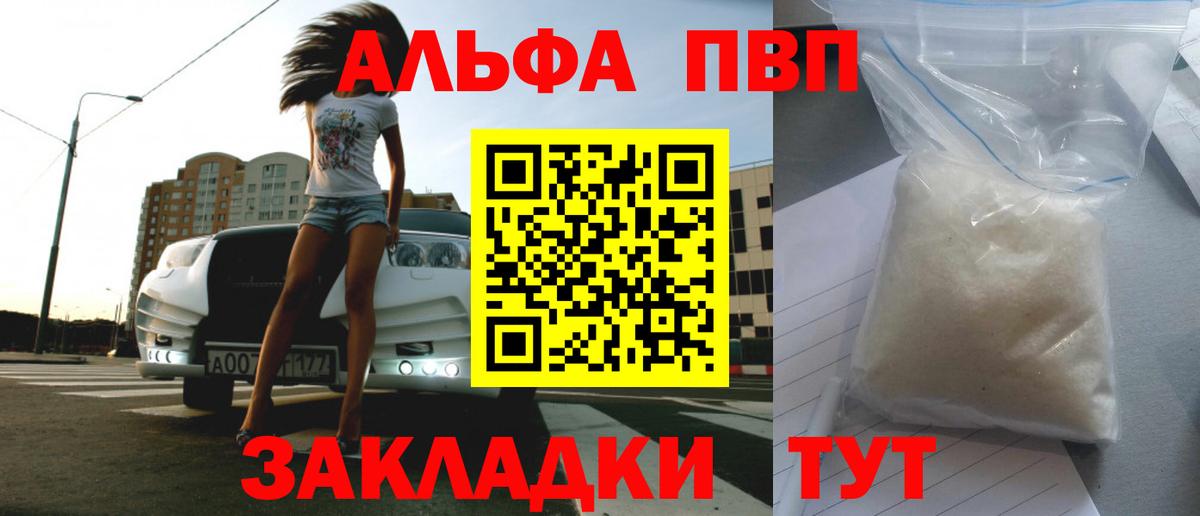 Alfa_PVP Crystall  А ПВП Crystall  цены   Вход с VPN  Alpha-PVP кристаллы  Троицк 