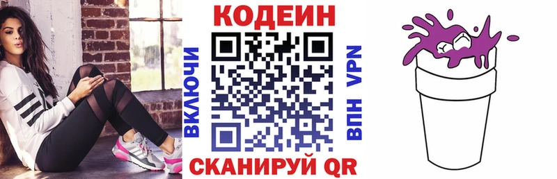 Codein напиток Lean (лин)  KRAKEN зеркало  Троицк  закладки 