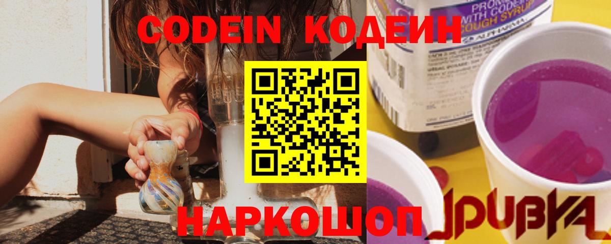 Codein напиток Lean (лин)  Codein напиток Lean (лин)  Вход с VPN  Троицк 