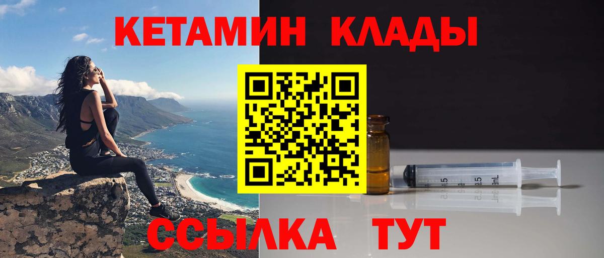 КЕТАМИН ketamine  КЕТАМИН ketamine  Вход с VPN  Троицк 